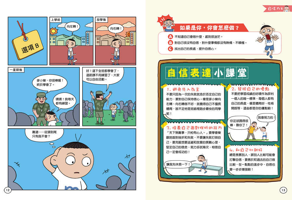 不敢講怎麼辦？看漫畫學自信表達